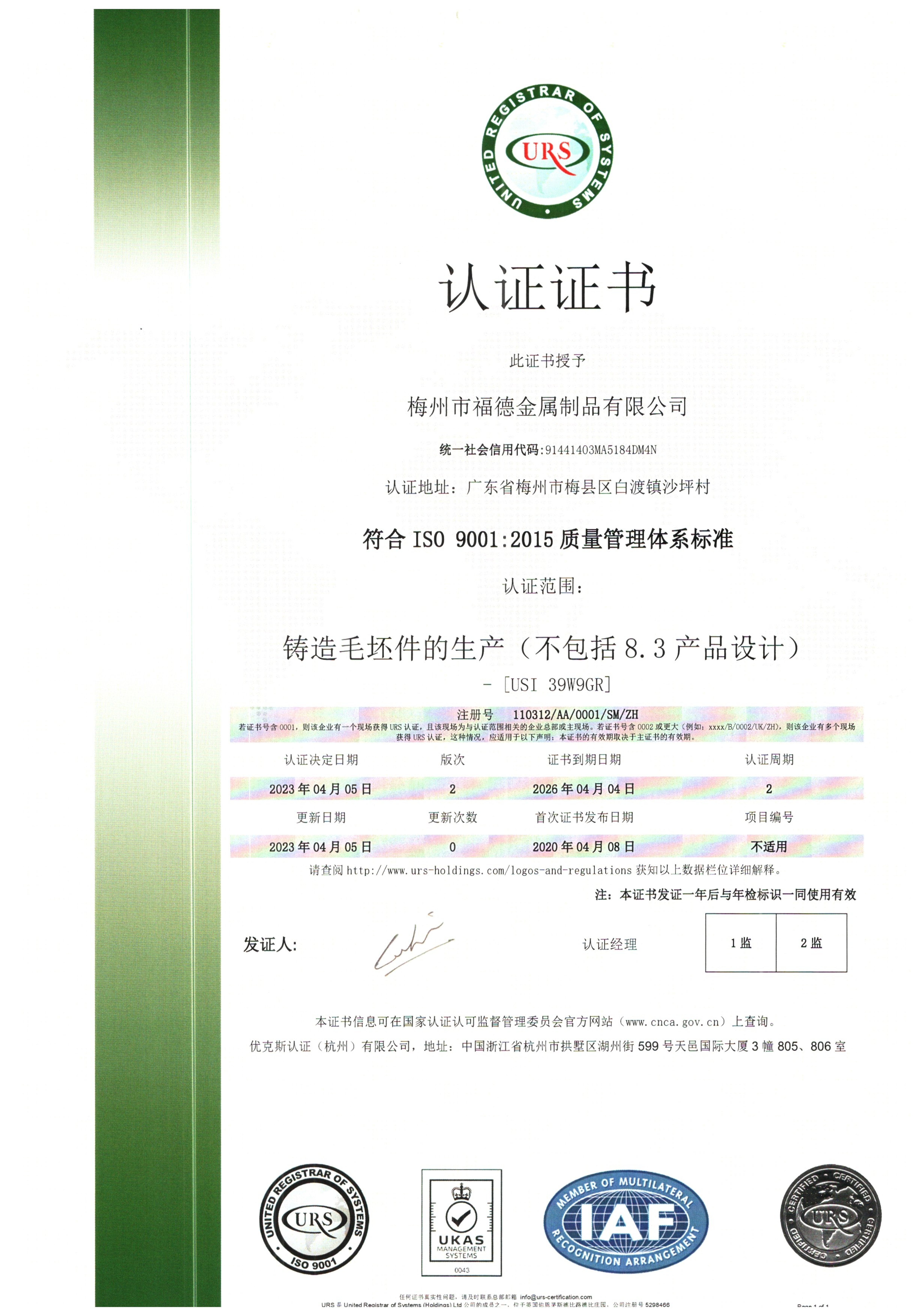 System certification certificate