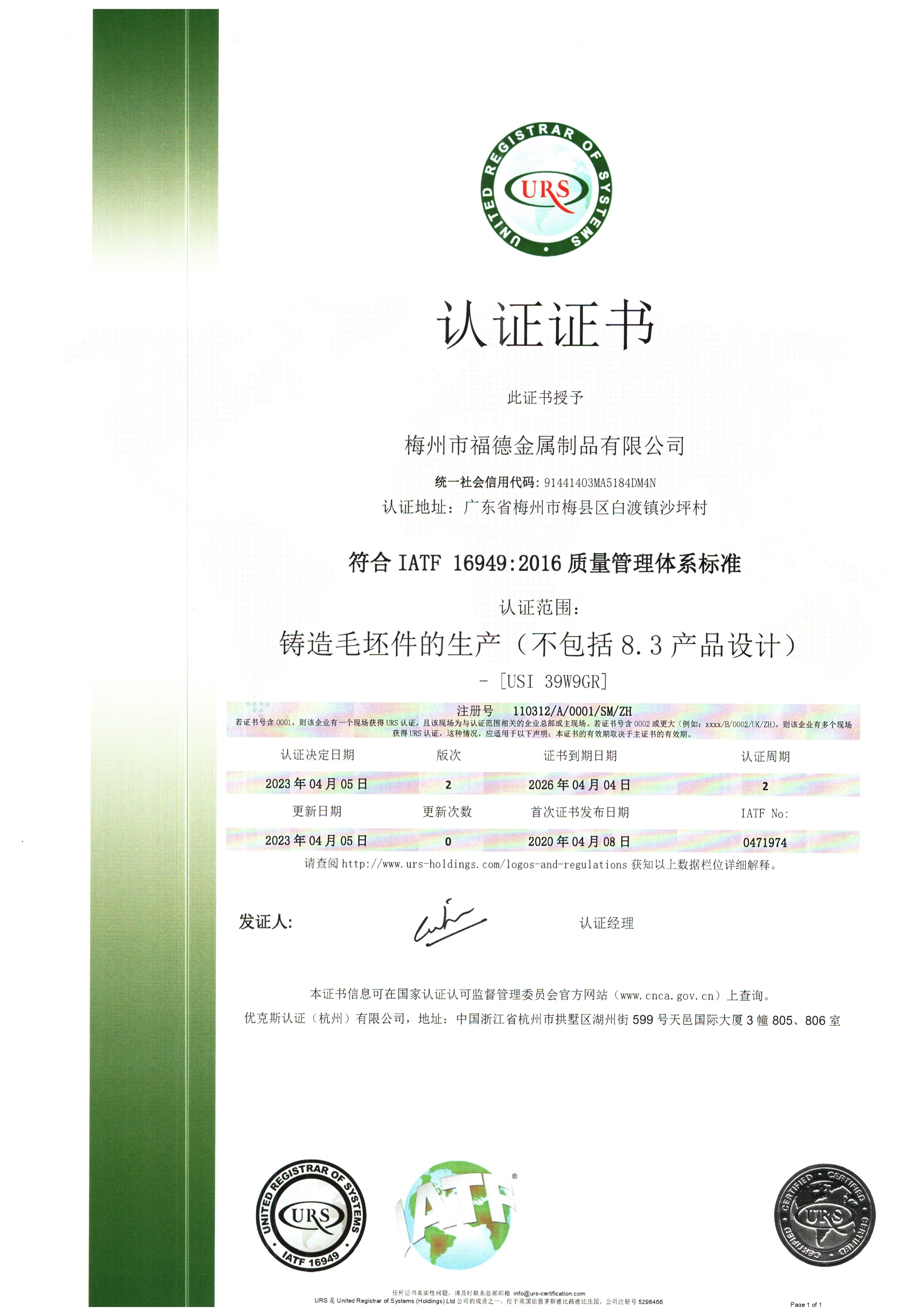 System certification certificate